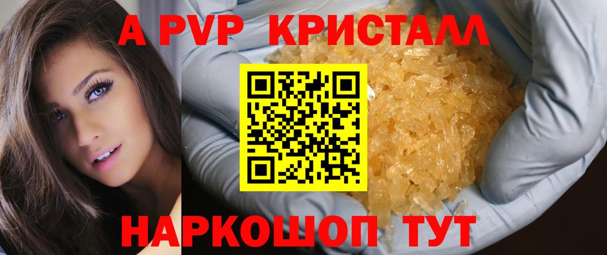 A PVP Crystall Холмск