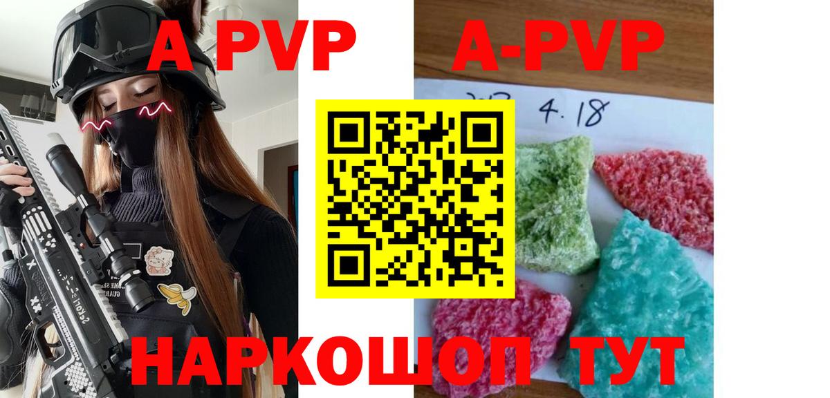 A PVP  А ПВП Crystall  Вход с VPN  Alpha-PVP кристаллы  Холмск 