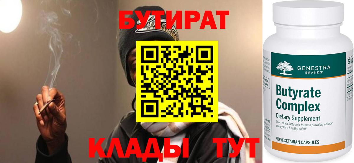 Холмск  БУТИРАТ вода  Вход с VPN 