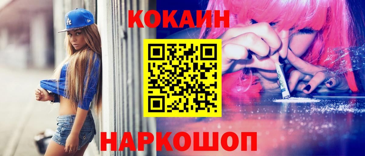 Холмск  Кокаин FishScale  Вход с VPN  КОКАИН VHQ 