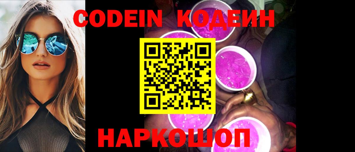Кодеин напиток Lean (лин)  Вход с VPN  Кодеин напиток Lean (лин)  Холмск 