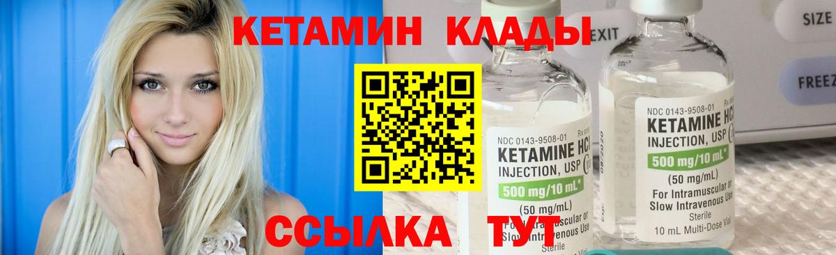 КЕТАМИН ketamine  Вход с VPN  Холмск  Кетамин ketamine 