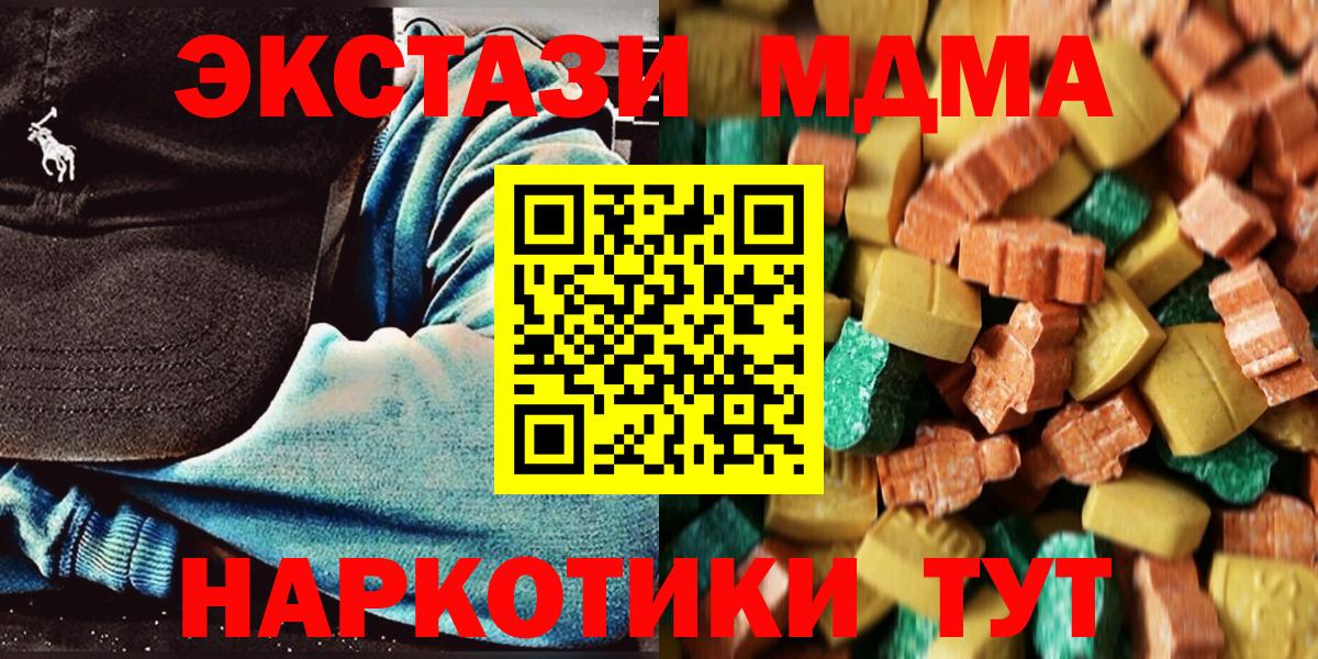МДМА VHQ  MDMA crystal  Вход с VPN  МДМА  Холмск 