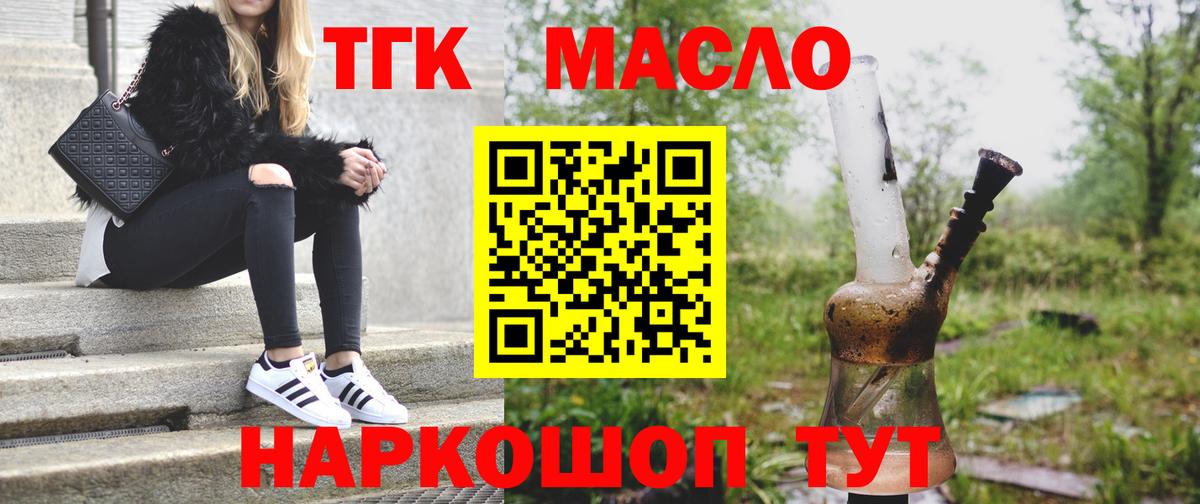 Дистиллят ТГК гашишное масло  Вход с VPN  Холмск 